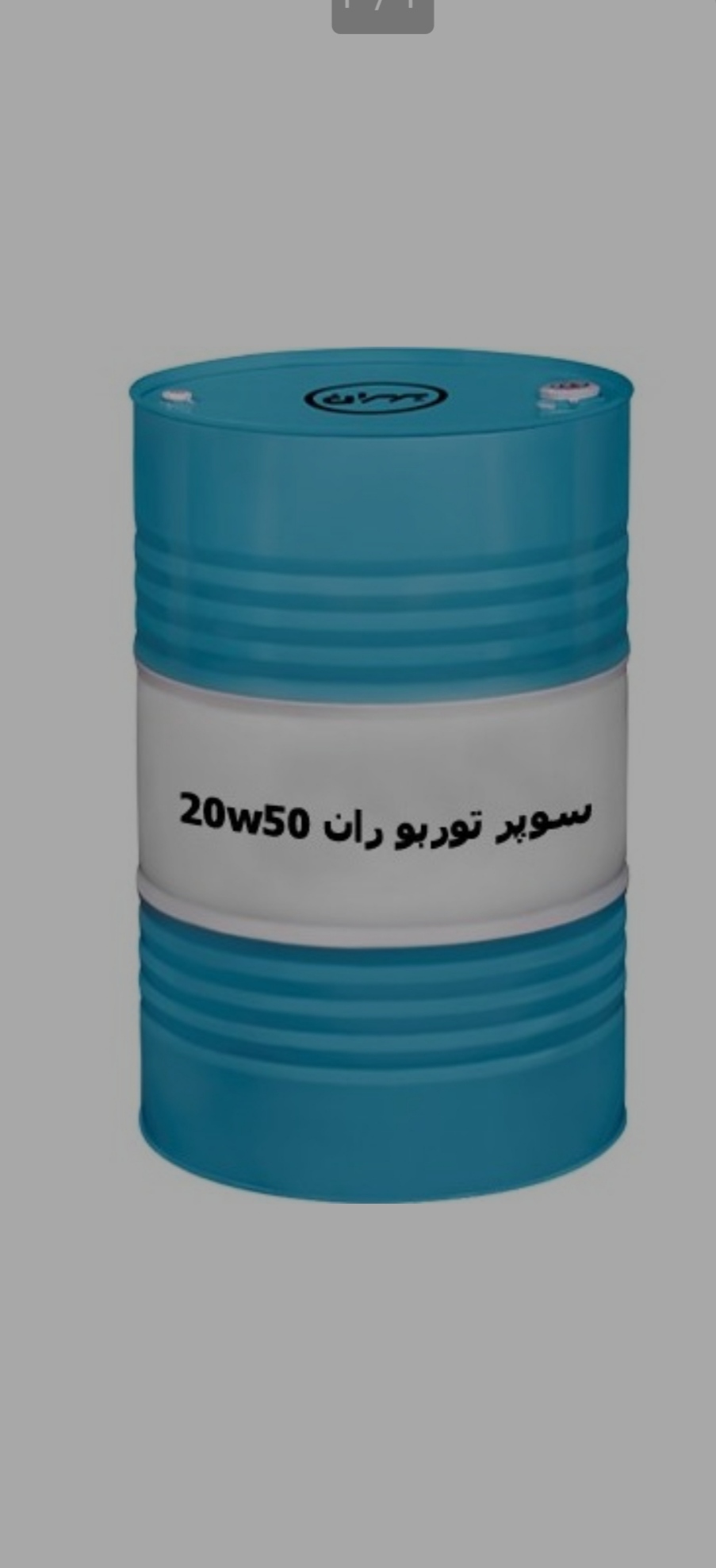 روغن موتور بهران 20w50