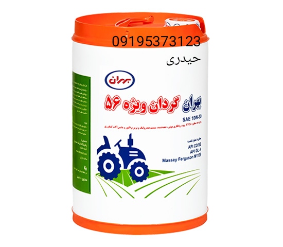 روغن چند منظوره بهران گردان ویژه56 (10w_30)  گالن ،حداقل خرید کالا 10گالن
