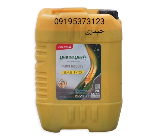 روغن دنده گیربکس واسکازین پارس مدوس140گالن 20لیتری حداقل خرید 10سطل