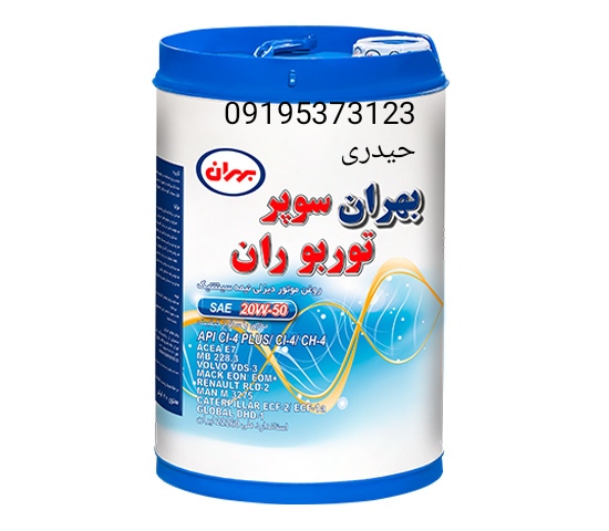 روغن موتور بهران سوپر توربوران 20w50 گالن 20لیتری اصل