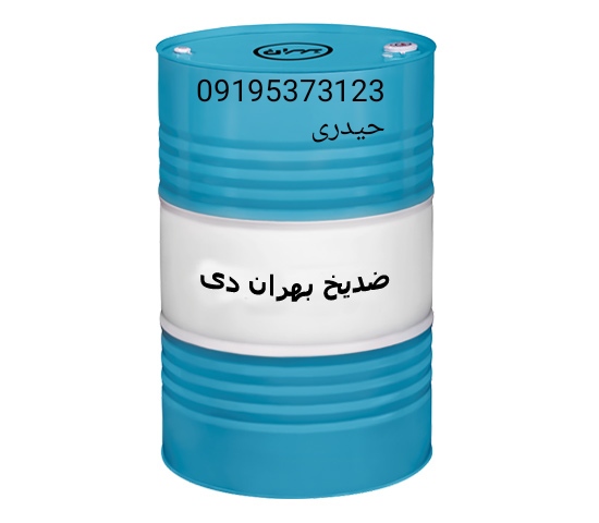 ضدیخ بهران دی بشکه 208 لیتری