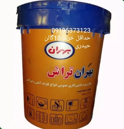 روغن آب صابون بهران تراش