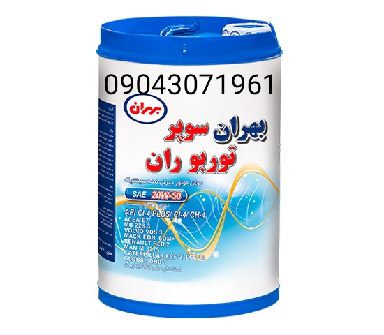 روغن موتور بهران توربوران 20w50گالن 20لیتری بشرط اصالت و کارشناسی
