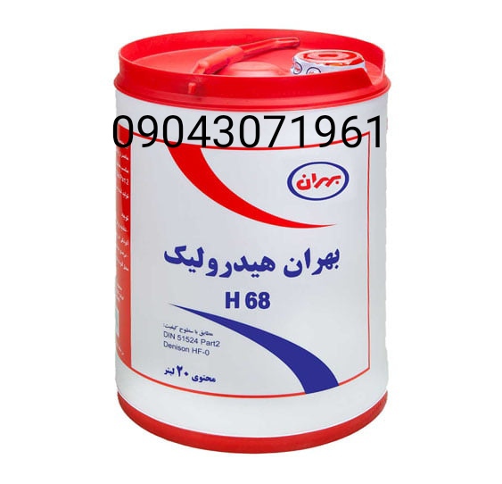 روغن بهران هیدرولیک H68 گالن 20لیتریH68 din 51524 Hlp Hf-0 باضمانت اصالت کالا و کارشناسی